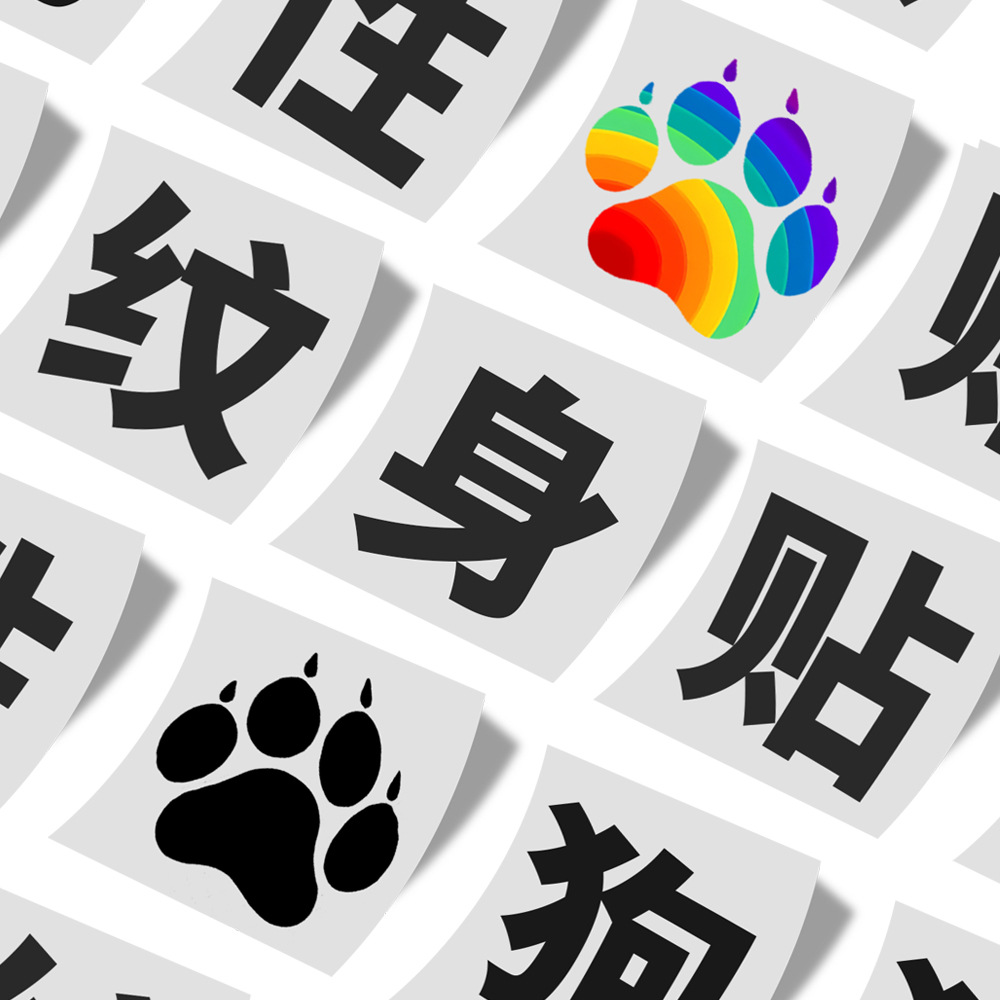 Dirty Character Tattoo Disposable Sticker gay Master Slave Tune Black Big Character Private SM Adult Alternative Toy