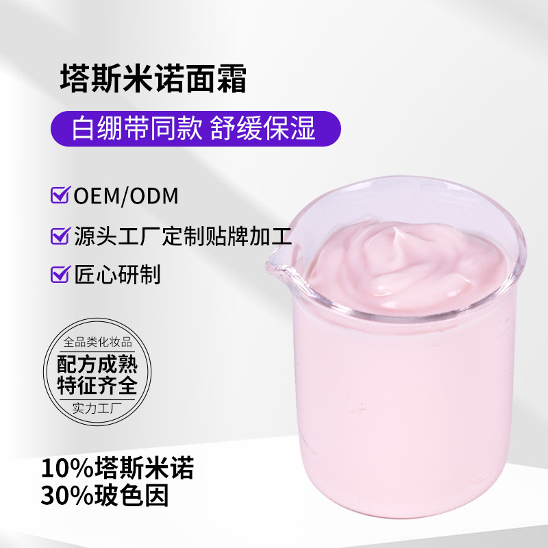 Tasmin White Bandage Bosein Facial Cream Anti-Wrinkle Firming Moisturizing Sensitive Skin Redness Oem Customization