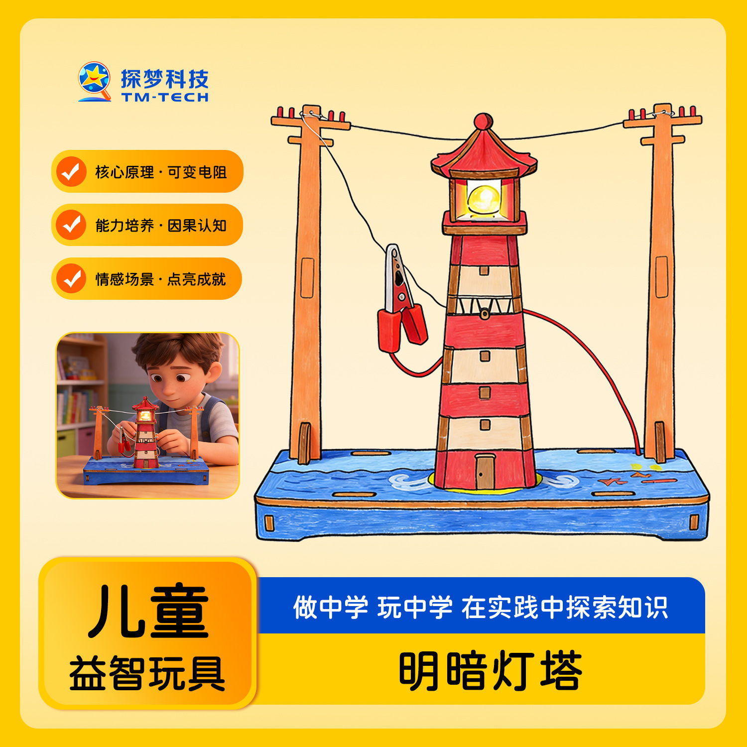 Elementary School Students' Handmade Light Tower Science Experiment, Steam Technology Small Project, Children's Educational Toy