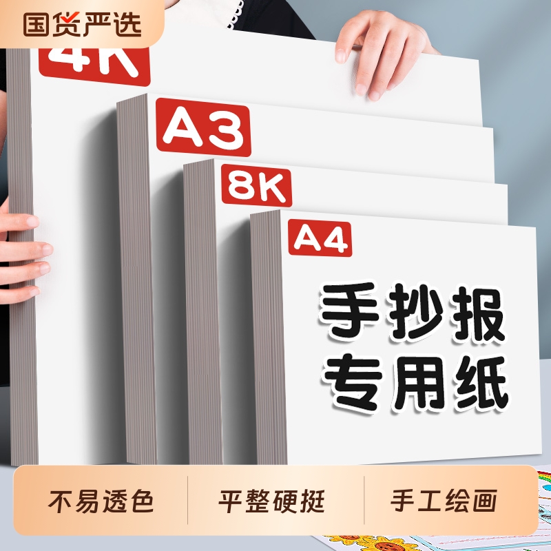 Special Paper for Hand-Drawn Posters A4/8K Thick Non-Transparent Paper for Markers and Watercolor Pens, Wholesale Cardstock for Children's Drawing