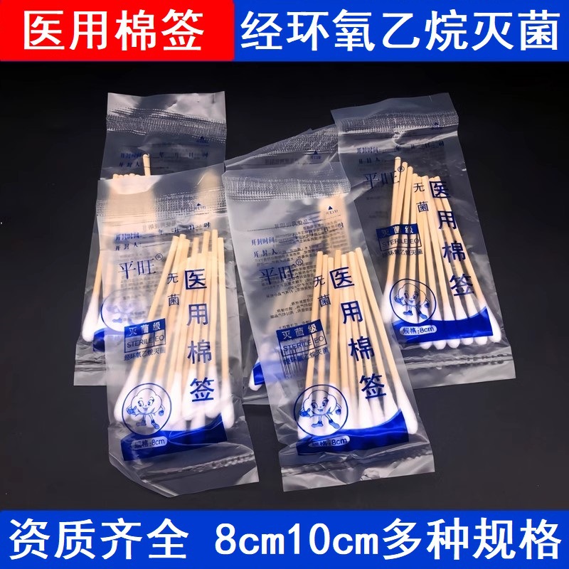 Medical Cotton Swabs, Sterile Disposable Bamboo Stick Cotton Swabs for Makeup Removal, Ear Cleaning, Household Use, Baby Sterilization Grade, Small Pack 8Cm/10Cm