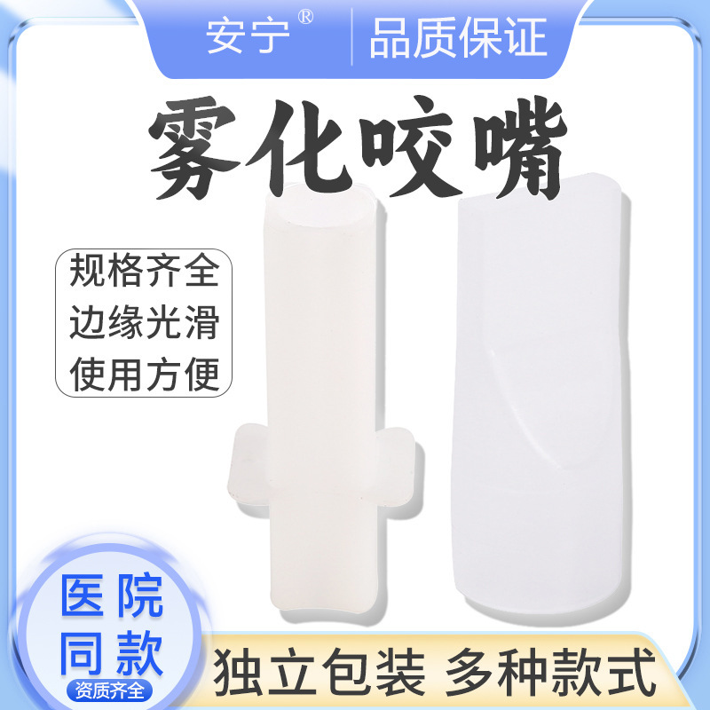 Anning disposable atomizing mouthpiece atomizing mouthpiece atomizing mouthpiece atomizing mouthpiece pad atomizer bellows mouthpiece