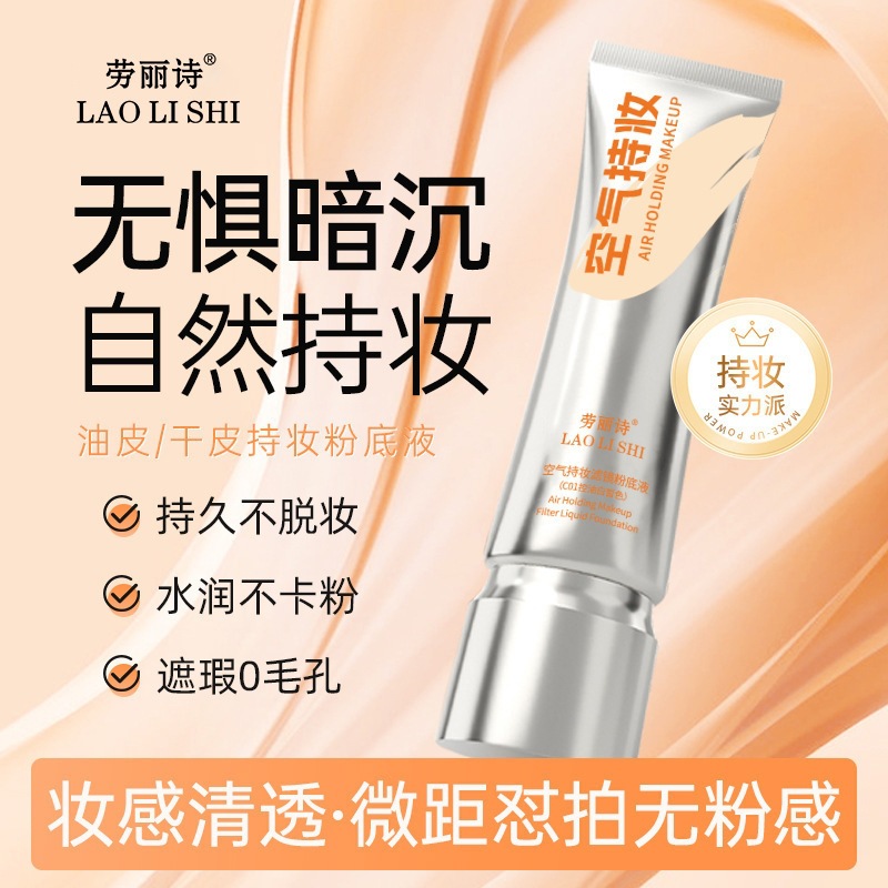 Lauris Air Lasting Makeup Filter Foundation Moisturizing Concealer Natural Long-Lasting Makeup Setting Long-Lasting Non-Caking Non-Smudging