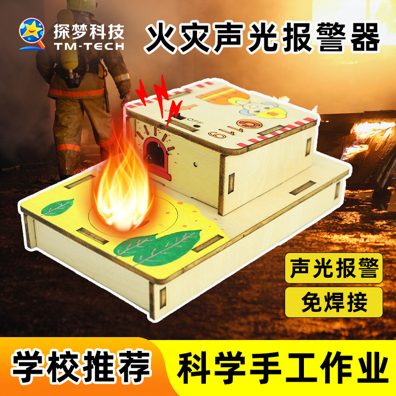 Science and Technology small production homemade fire alarm scientific experiment primary school student steam science and education circuit toy material