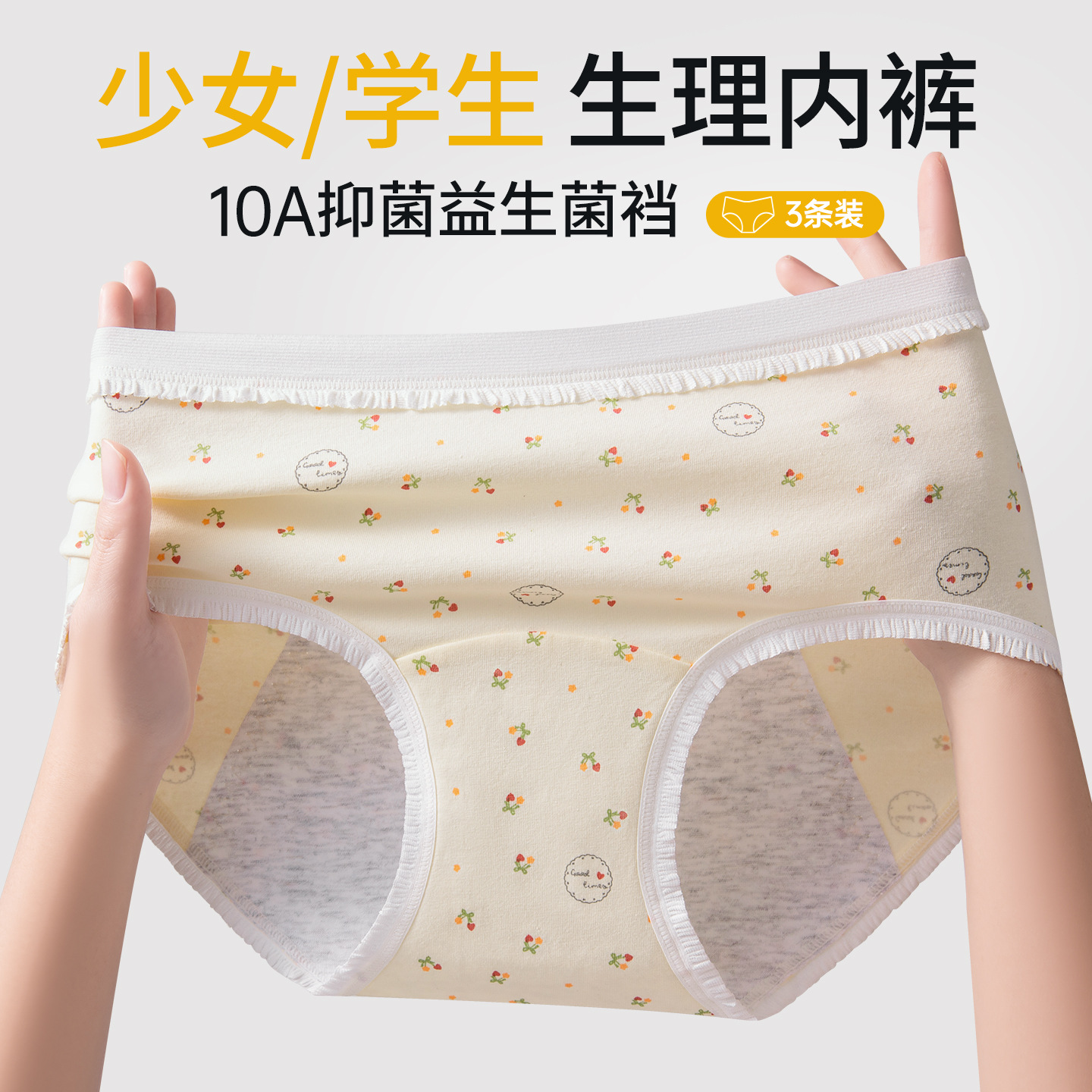 Girls' Underwear, New Style, Pure Cotton Crotch, 10A Antibacterial Crotch, Mid-Waist, Breathable and Comfortable, Women's Briefs, Menstrual Panties