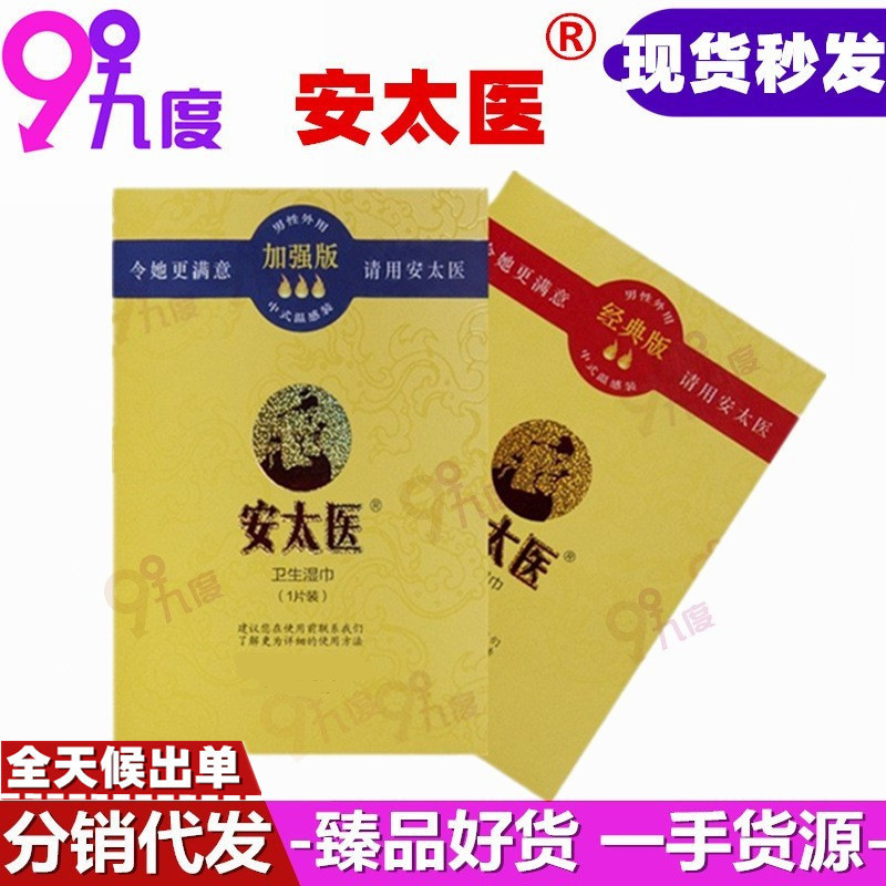 Antaiyi Wet Wipes Men's External Wet Wipes Enhanced Edition Classic Edition Adult Sex Toys Long-Lasting