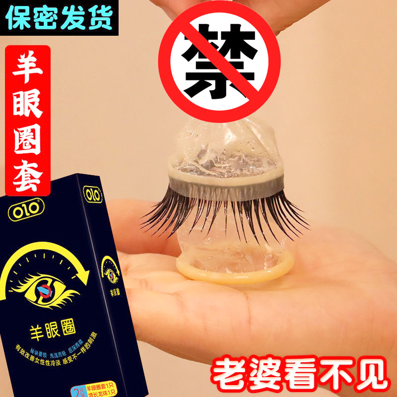 Sheep Eyeliner Condom Male Hair One-piece Stimulating Sex Products Adult Spike Large Particle Condom