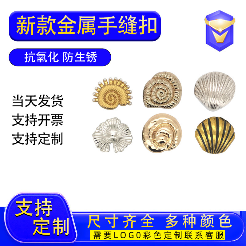 Manufacturer Custom-Made Marine Series Hand-Stitched Buttons for Shirts, Sweaters, and Coats, Exquisite Small Chanel-Style High-End Buttons
