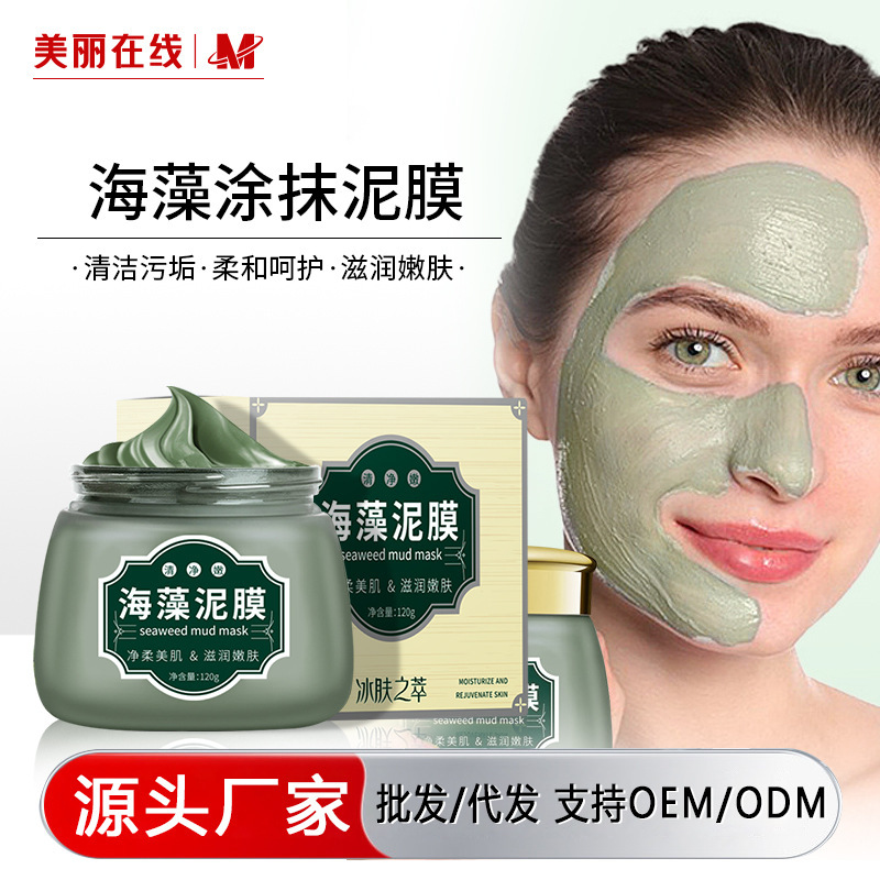 Ice Skin Extract Green Bean Seaweed Mud Mask Hydrating and Moisturizing Gentle Seaweed Cleansing Mud Mask Skincare Product