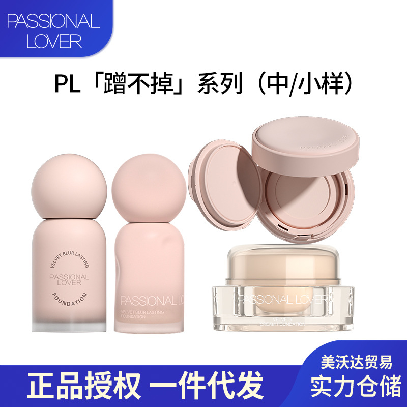 Cross-Border/Pl Non-Removable Liquid Foundation 3.0 Medium Sample 7ml Foundation Cream Medium Sample/Small Sample Air Cushion Cream Cosmetics Beauty Makeup