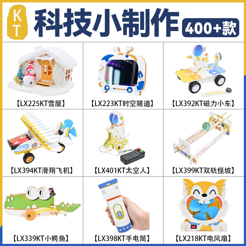 Science Elephant, the Source Manufacturer, Children's Science and Technology Small Projects, Small Experiments, Small Inventions, Teaching Aids and Materials Set