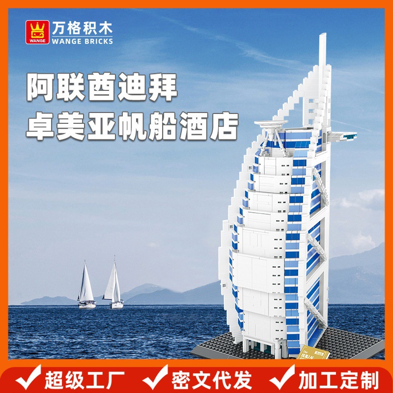Wange Uae Dubai Burj Al Arab Hotel Compatible Small Particle Building Blocks Children's Toys for Boys