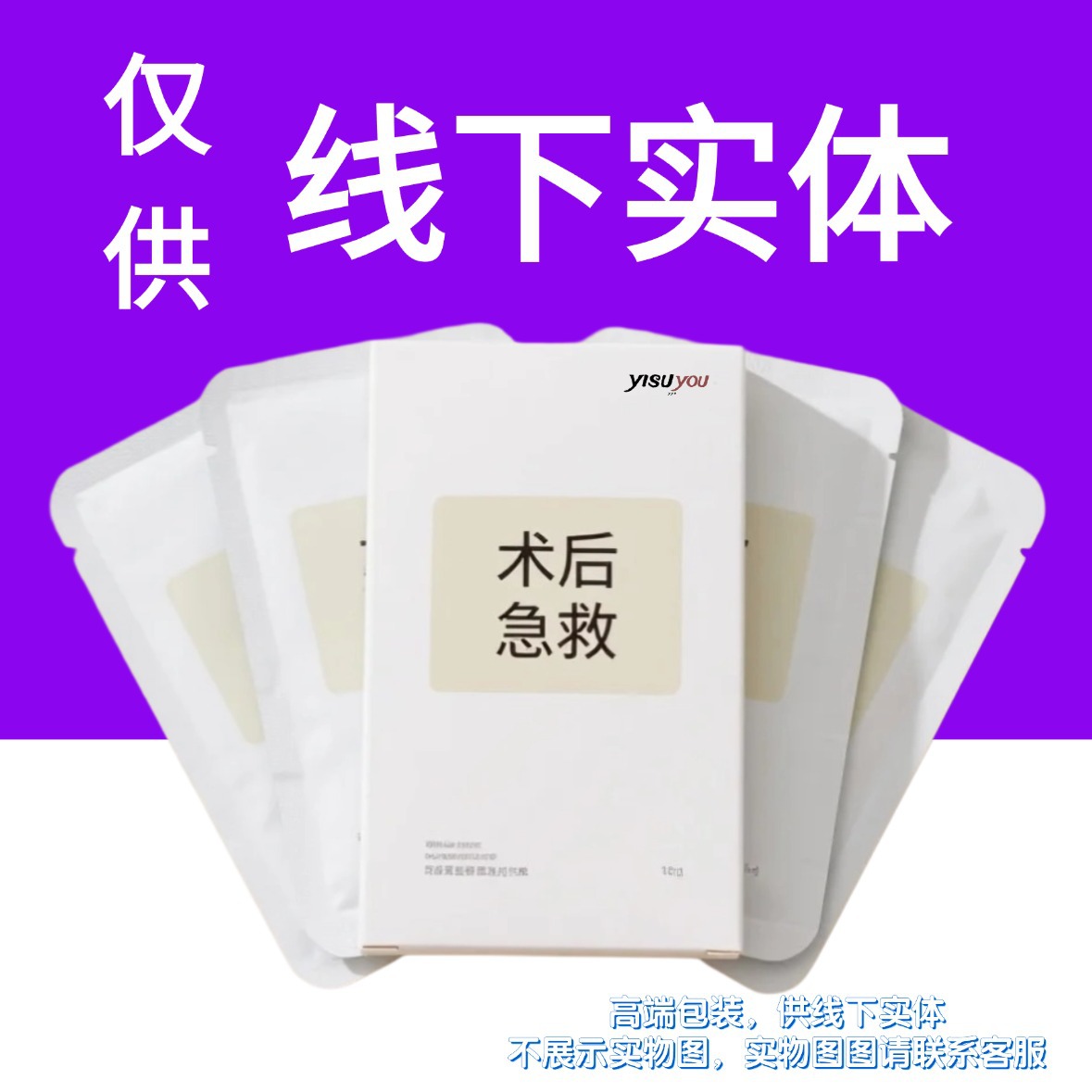 (Confidential Packaging Not Available Online) Private Domain Supply, Offline Version, Emergency Facial Mask, Cooling and Moisturizing, Whitening and Spot-Removing Essence