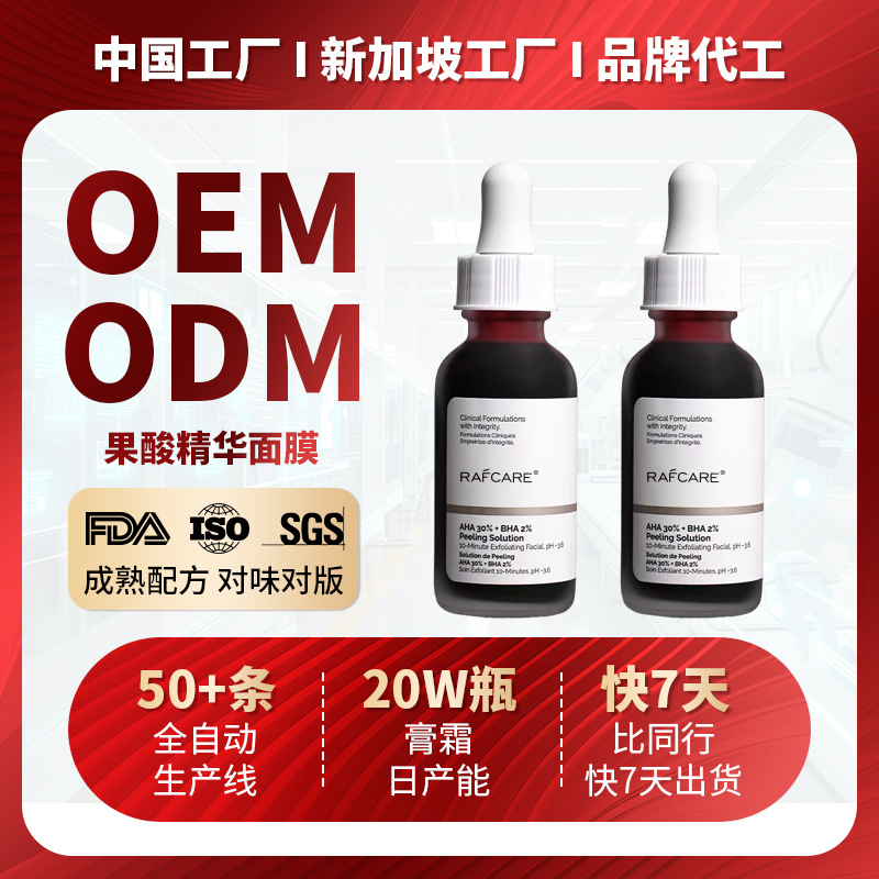 Cross-Border Customization of Ordinary 30% Fruit Acid Salicylic Acid Essence to Improve Dullness, Moisturize and Reduce Wrinkles, Oem Processing