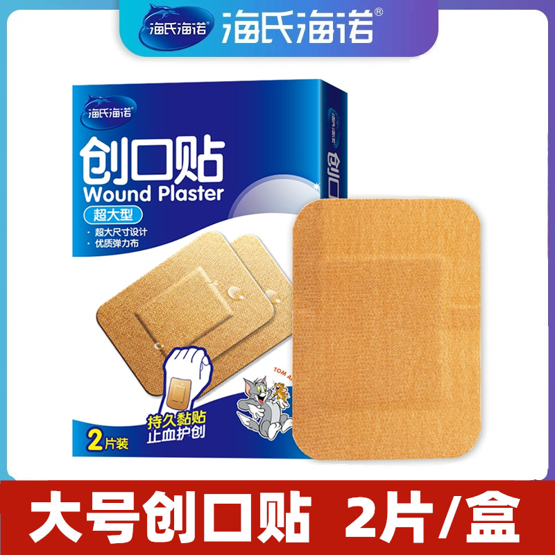 Haishi hainuo large band-aid medical breathable navel patch anti-wear foot patch