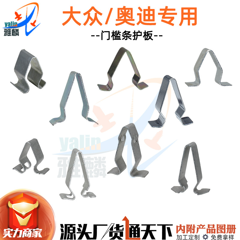 Suitable for Volkswagen Sagitar Magotan Golf Car Door Sill Strip Buckle Interior Panel Metal Trunk Strip Clip