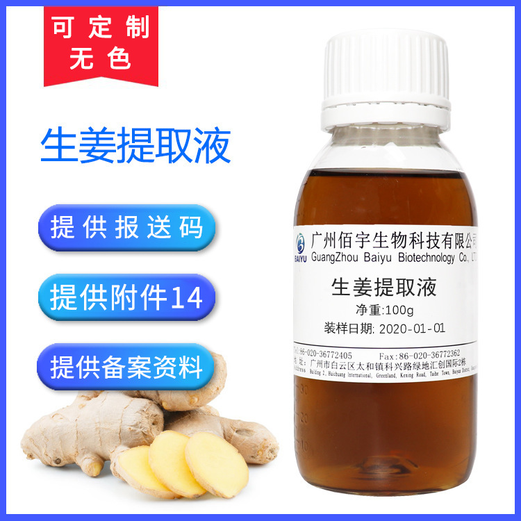 Wholesale Plant Cosmetics Skin Care Raw Material Ginger Extract Extract Ginger Extract 100G