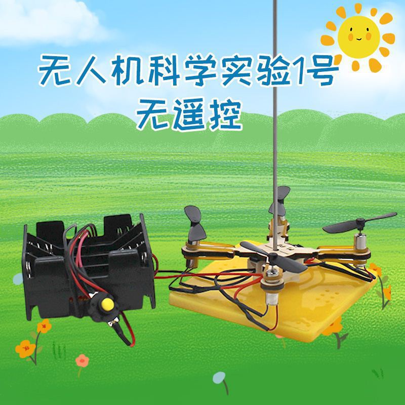 Drone Science Experiment No. 1 Primary School Students Science and Education Cutting-Edge Teaching Aids Set Handmade Science and Technology Small Production DIY Materials