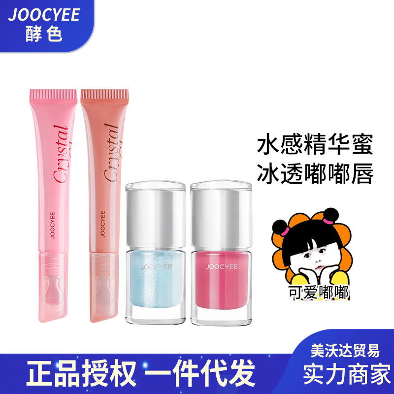 [Hot-Selling Recommendation] Joocyee Fermented Lip Gloss, Whitening Lipstick, Ice-Clear Lip Glaze, Hydrating Lip Gloss