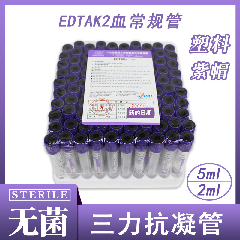 Sanli Edta Blood Routine Tube Purple Hat Pet Plastic 5ml Anti-Coagulation Blood Vessels Human Body Vein Blood Collection Container