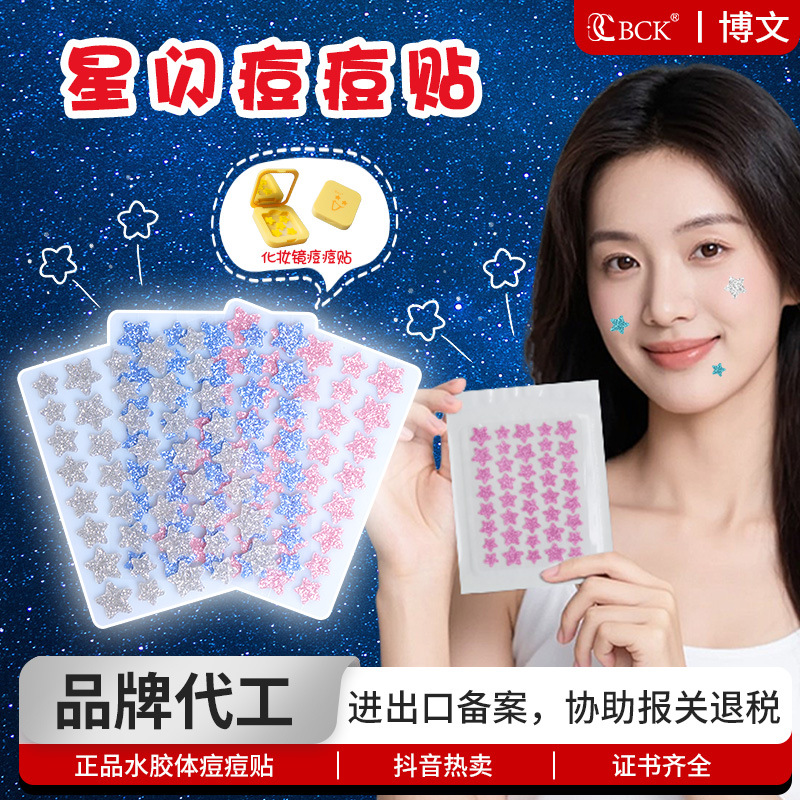 Lousi Fan Meeting Concert Star Sparkle Acne Patch Glitter Acne Patch Concealer Invisible Hydrocolloid Star Acne Patch