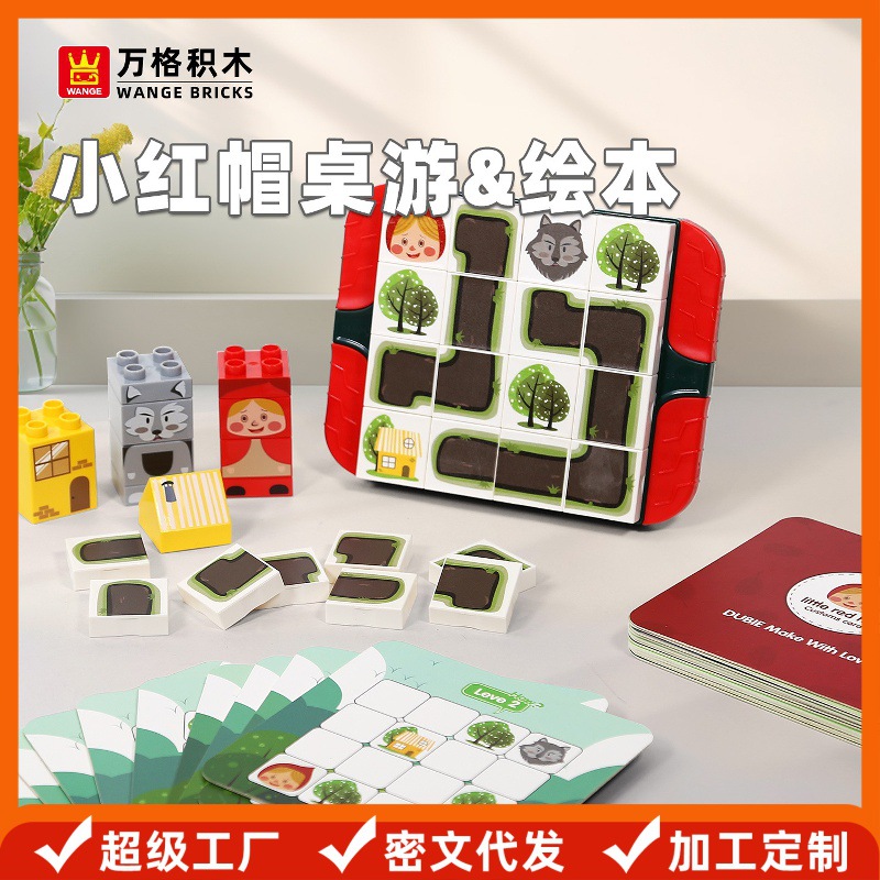 Weili Cube Children's Early Education Story Picture Book Large Particle Building Blocks Thinking Training Board Little Red Riding Hood Board Game 416 Educational Toys