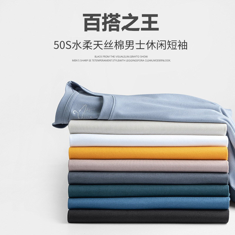 Water Soft Tencel Cotton Spring and Summer Short-Sleeved T-Shirt Men's Thin Loose Round Neck Pure Color Can Be Worn Outside as Base in Stock