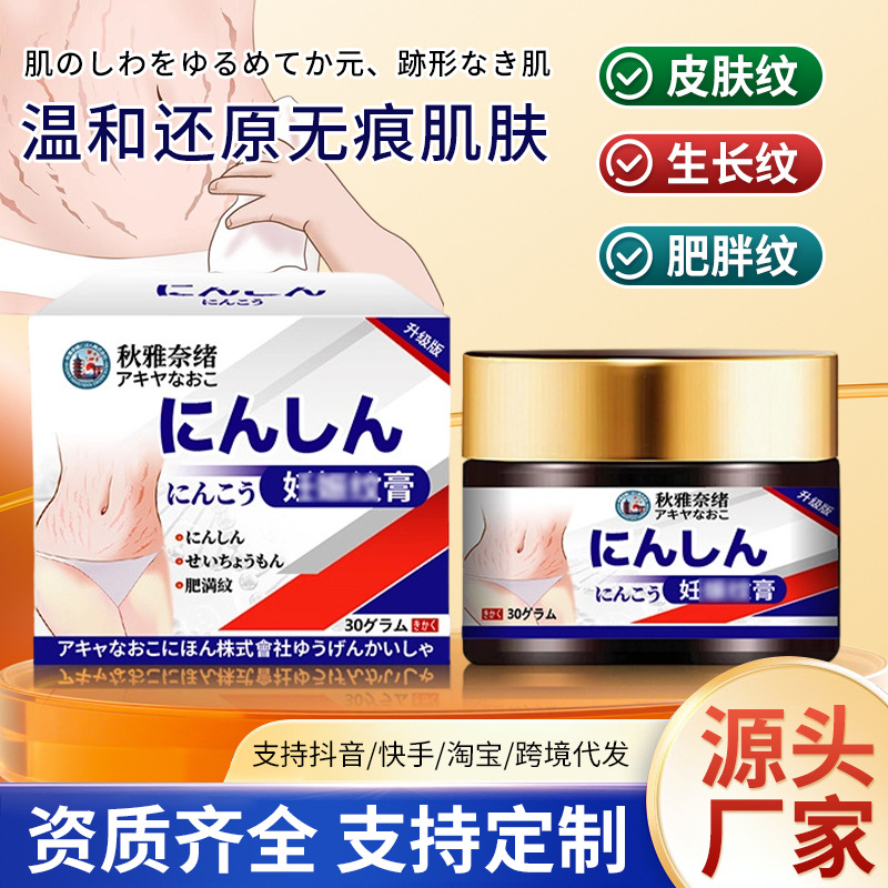 Aya Naoshi Pregnancy Cream Upgraded Version 30g Soothing Skin Discomfort Growth Marks Obesity Marks External Care Cream