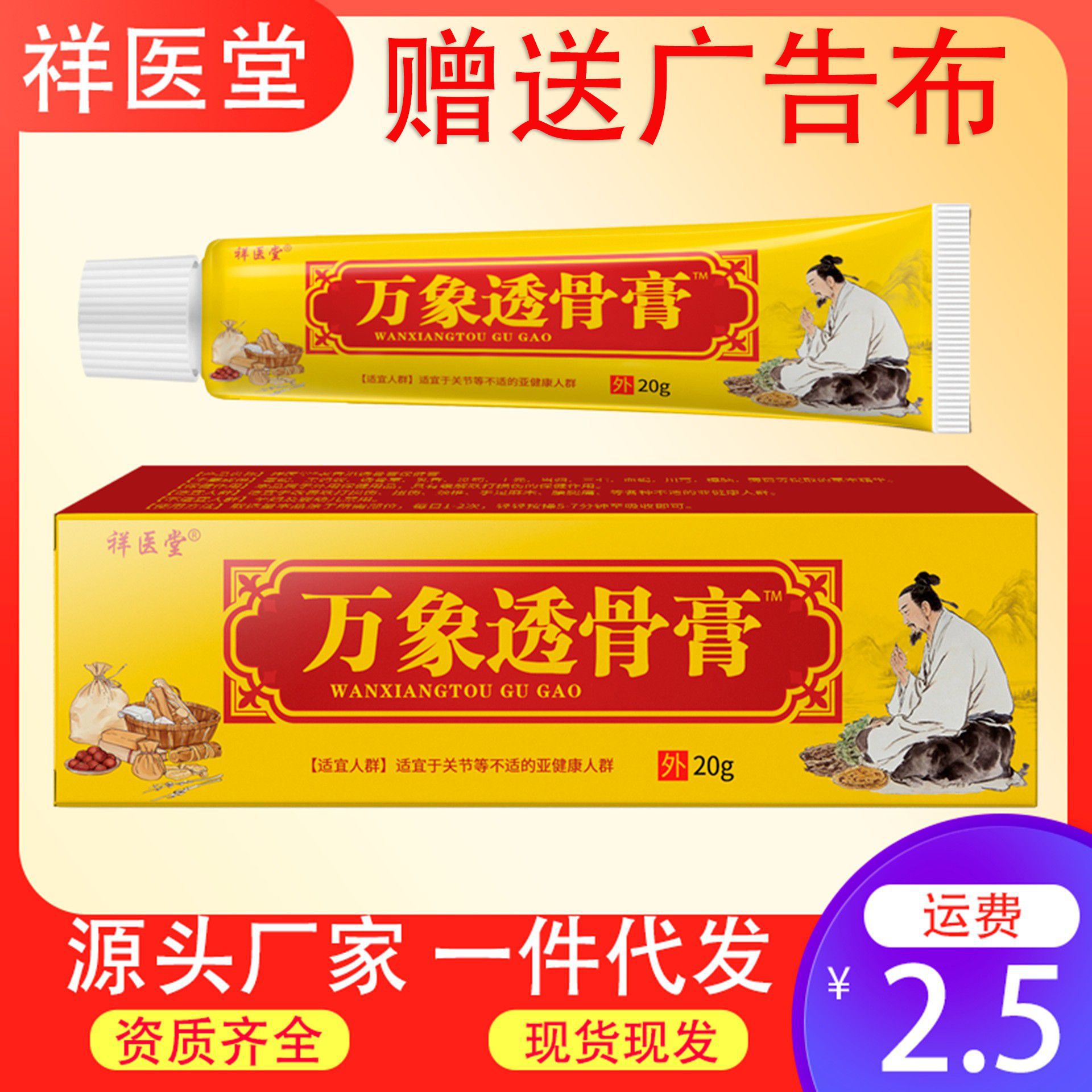 Xiangyitang Wanxiang Tougu Ointment for Sale at the Market, Miaojiang Tougu Ointment, Chasing Wind Ointment, Cream for External Use on Skin, Sold at Street Stalls