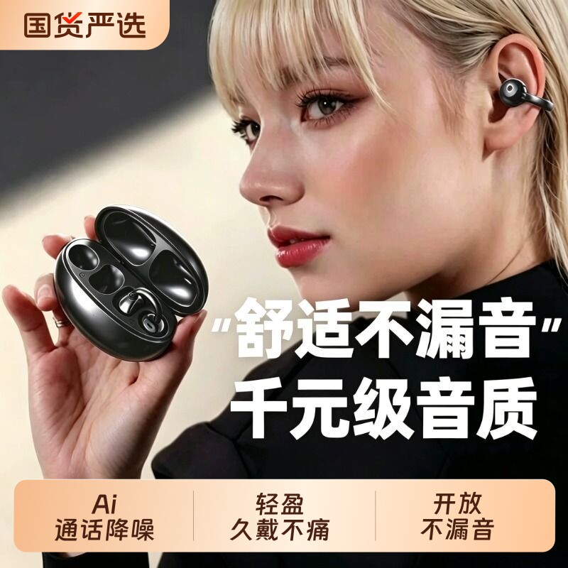 Ear Clip-Type Bluetooth Headphones, Non-In-Ear, Noise-Cancelling, Wireless, Clip-On, Air Conduction, Sports-Friendly, Long Battery Life, Comfortable to Wear for Long Periods Without Pain