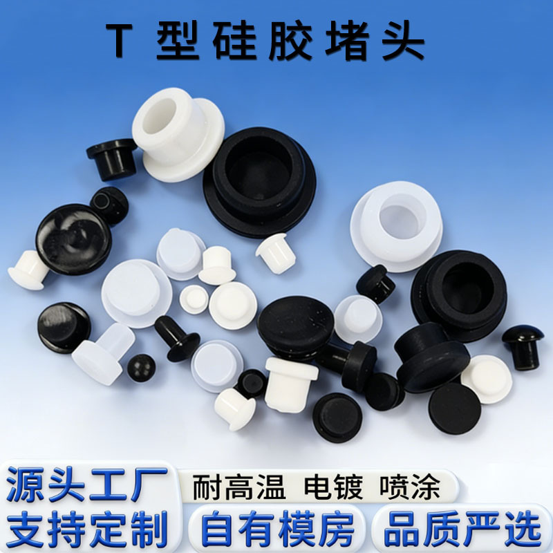 Solid Silicone Plug T-Shaped Waterproof Plug, High Temperature Resistant, Dustproof, Shock-Absorbing Sealing Plug, Industrial Silicone Rubber Hole Plug