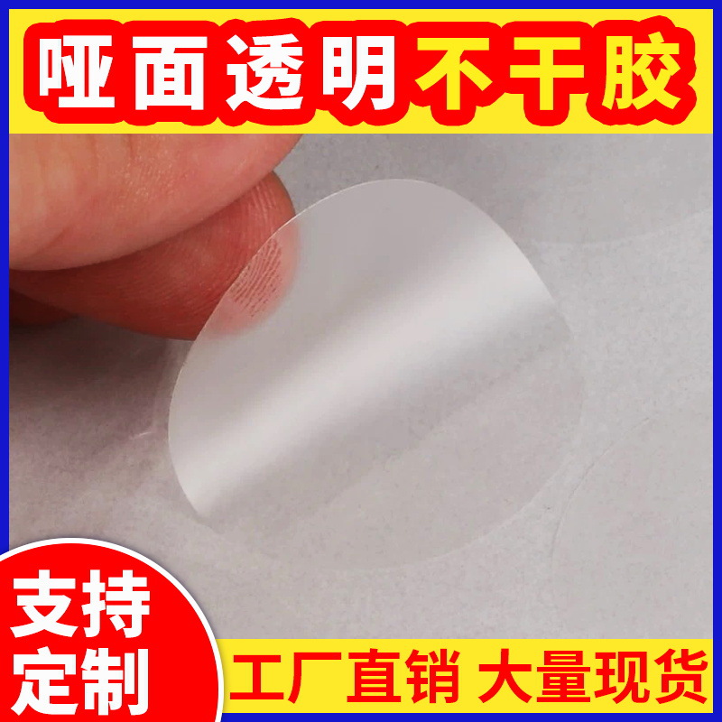 Self-adhesive Round Frosted Surface Adhesive Sealing Sticker Translucent Sealing Sticker Anti-counterfeiting
