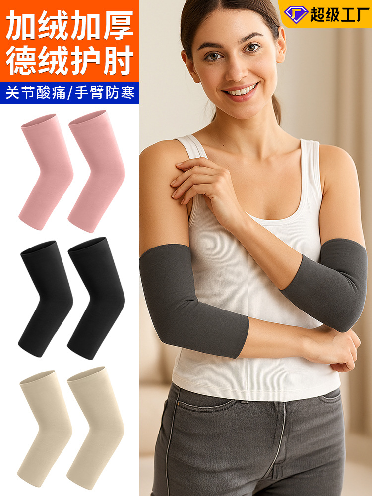 Autumn and winter men's and women's air-conditioned room joint warm elbow velvet loose arm cover outdoor riding fleece-lined cold protection arm
