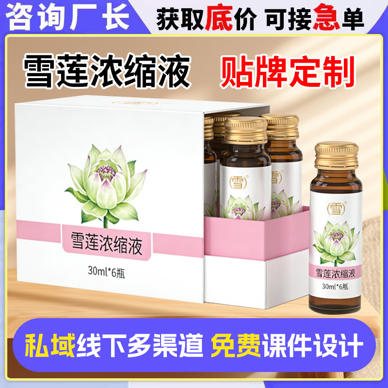 Snow Lotus Concentrate Customization, Private Label Female Nutritional Supplement Snow Lotus Concentrate Oral Liquid Oem Processing