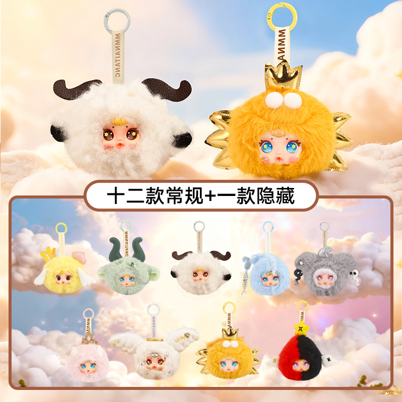New Cartoon mm Milk Candy Zodiac Cute Guardian Star Internet Celebrity Popular Blind Box Cute Plush Doll Pendant