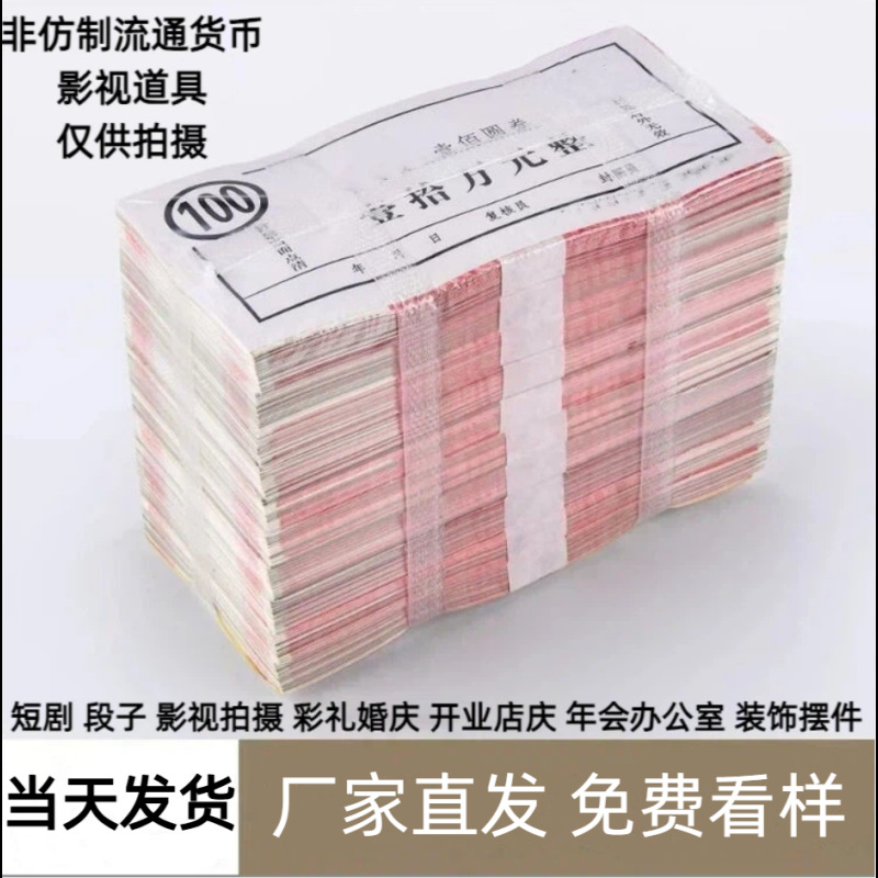 Money Counting Practice Banknotes, Practice Coupons, Money Counting Coupons, Simulated Yuan Rmb Bank Props, Bundled Q Banknotes, Coins QC-foto från 1688 på Qualit.ly