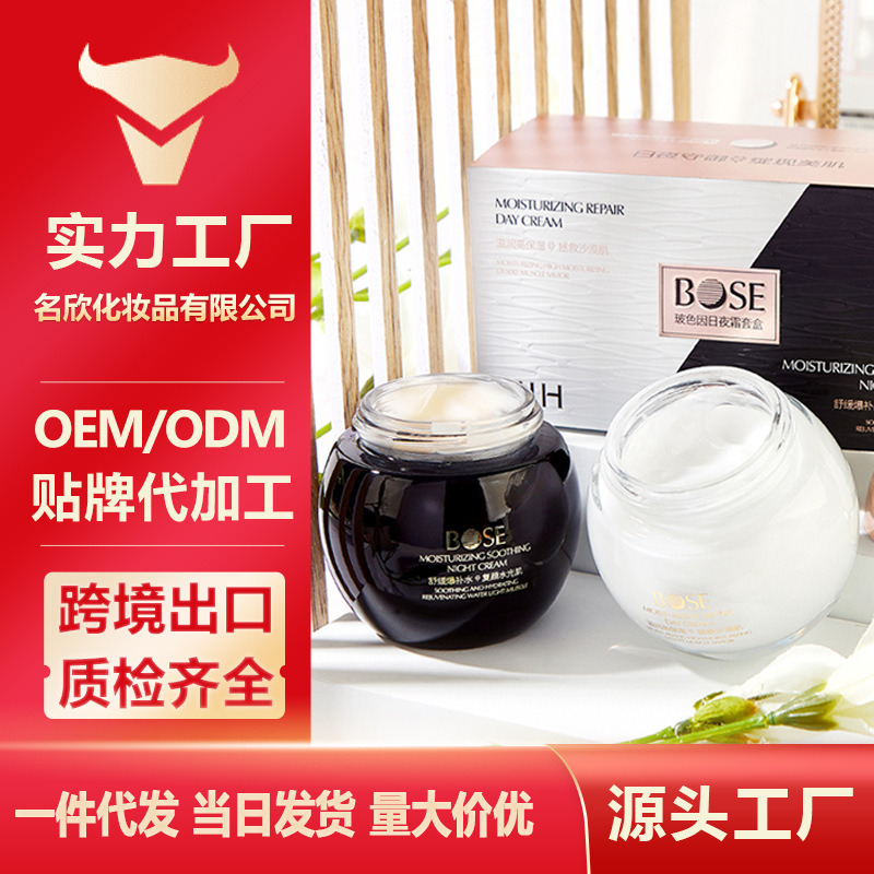 Hih Black and White Bandage Bosein Day and Night Cream Set Hydrating and Restoring, Brightening and Moisturizing, Reducing Fine Lines