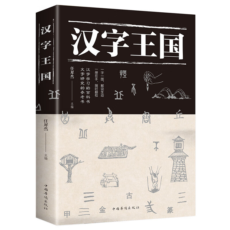 Detailed explanation of the Kingdom of Chinese characters common Chinese characters analysis of the origin and evolution of each word detailed process of Chinese characters