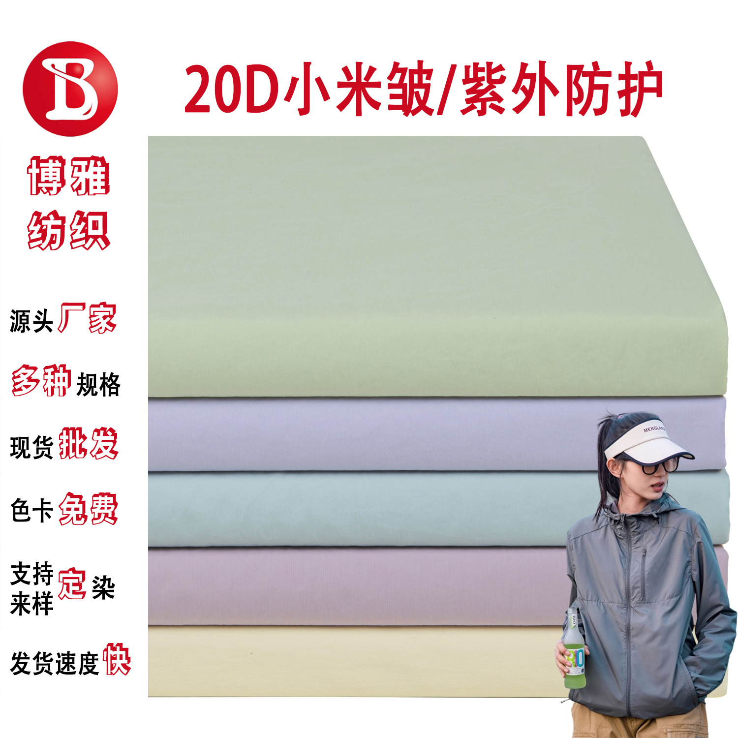 20d Nylon Millet Wrinkle UV Protective Fabric Spring and Summer Ultra-thin Nylon Breathable Sunscreen UV-resistant Fabric
