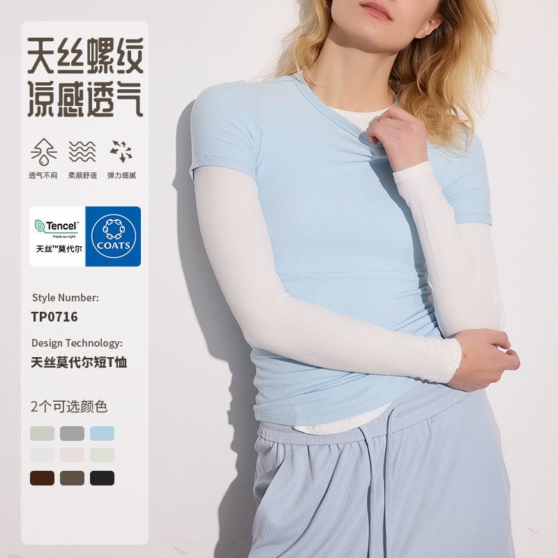 Spring and Summer New Yoga Wear for Women, Breathable Slim-Fit Running Sports Short-Sleeved Training Fitness Wear, Tencel Modal T-Shirt
