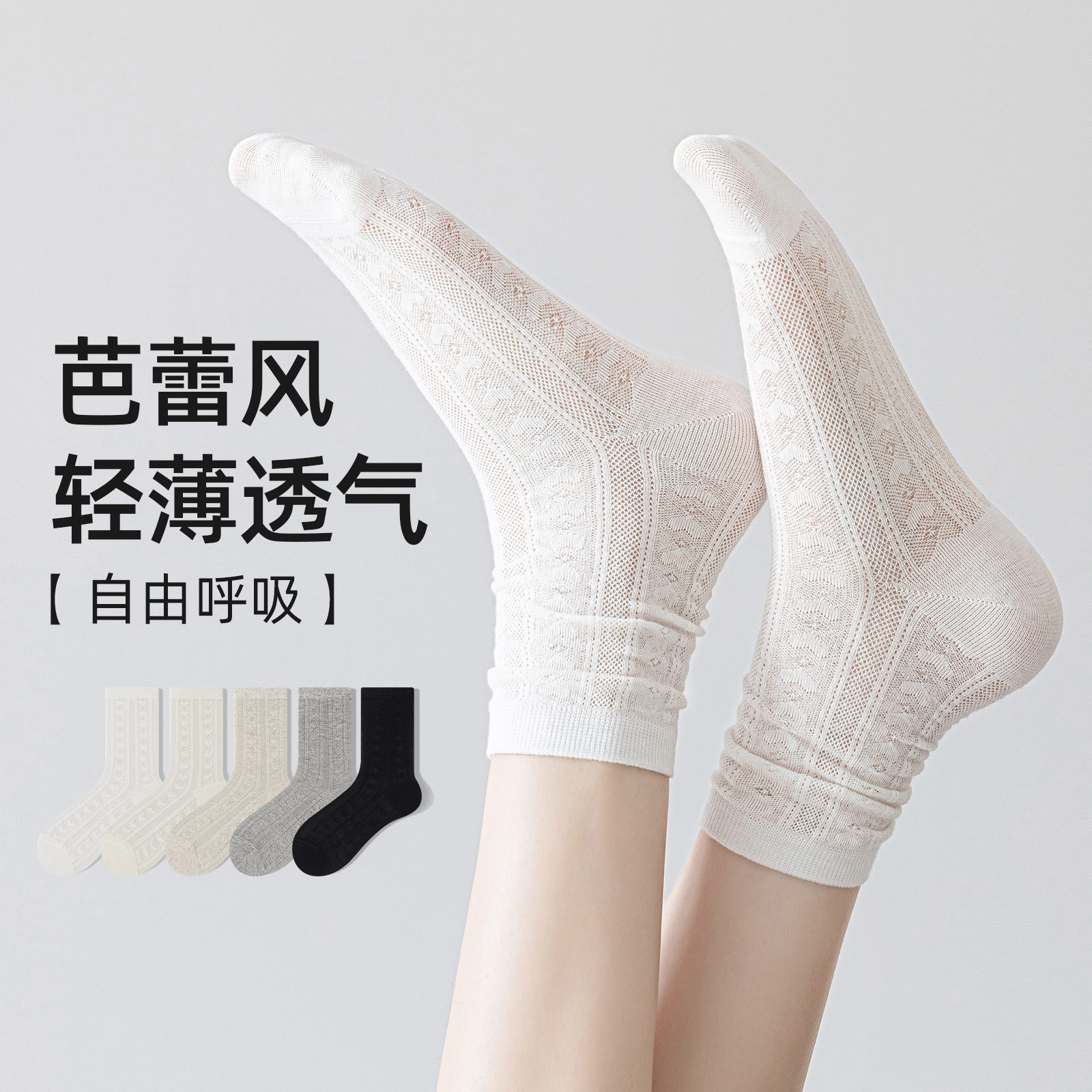 Women's Summer Thin Mesh Socks, Antibacterial, Sweat-Absorbent, Seamless Mid-Calf Socks, Ballet Style Women's Socks