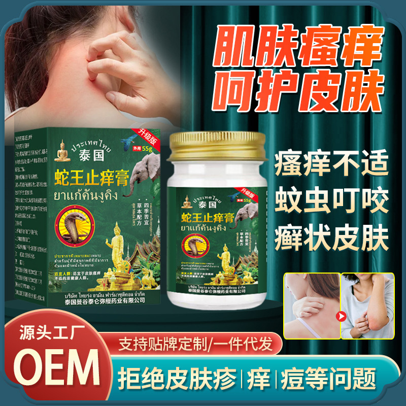 Thai Snake King Anti-Itch Cream Soothes Tinea Rash Skin Itching Apply Health Care Cream Mosquito Bites External Cream