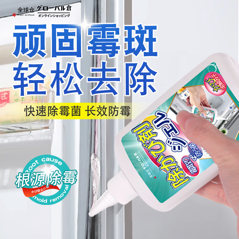 Mildew Removal Gel Household Kitchen Mould Removal Mould Decontamination Refrigerator Washing Machine Aperm Black Removal Cleaner