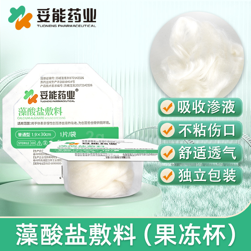 Tosant Alginate Medical Dressing Wound Healing Decubitus Pressure Sores Cut Scraps Foot Burns Ulcer Absorbent Filling