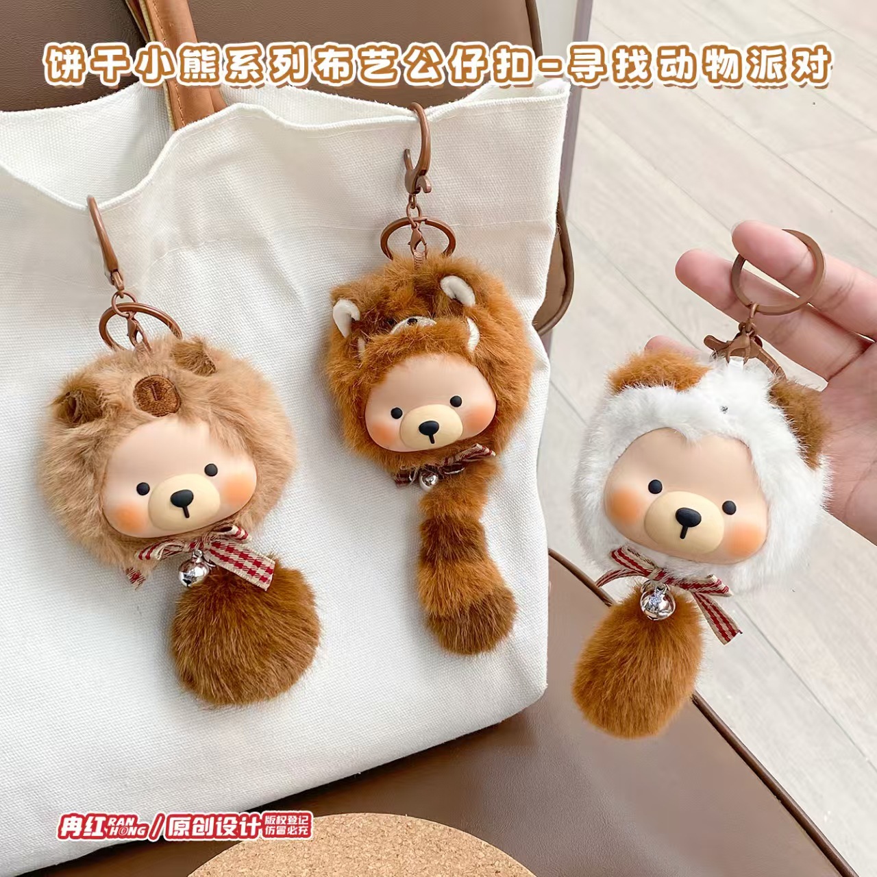Original Cookie Bear Finding Animal Party Doll Keychain Cute Vinyl Face Doll Bag Pendant Supply Source