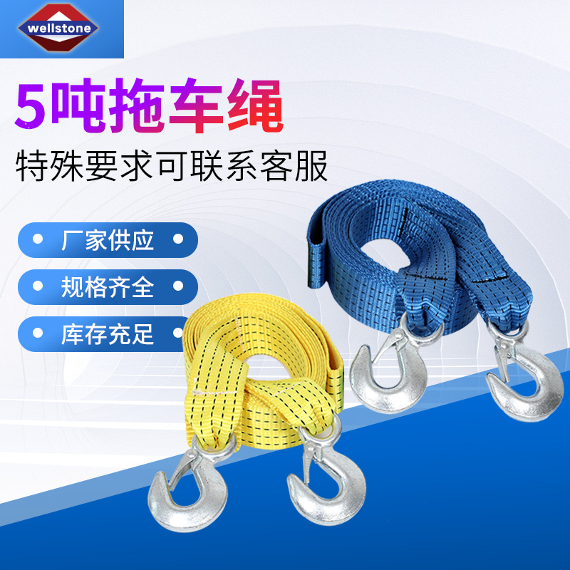 Double-Layer Thickened Tow Rope Hook Manufacturer Wholesale Car Towing Rope Vehicle Tow Rope 5-Ton Towing Rope