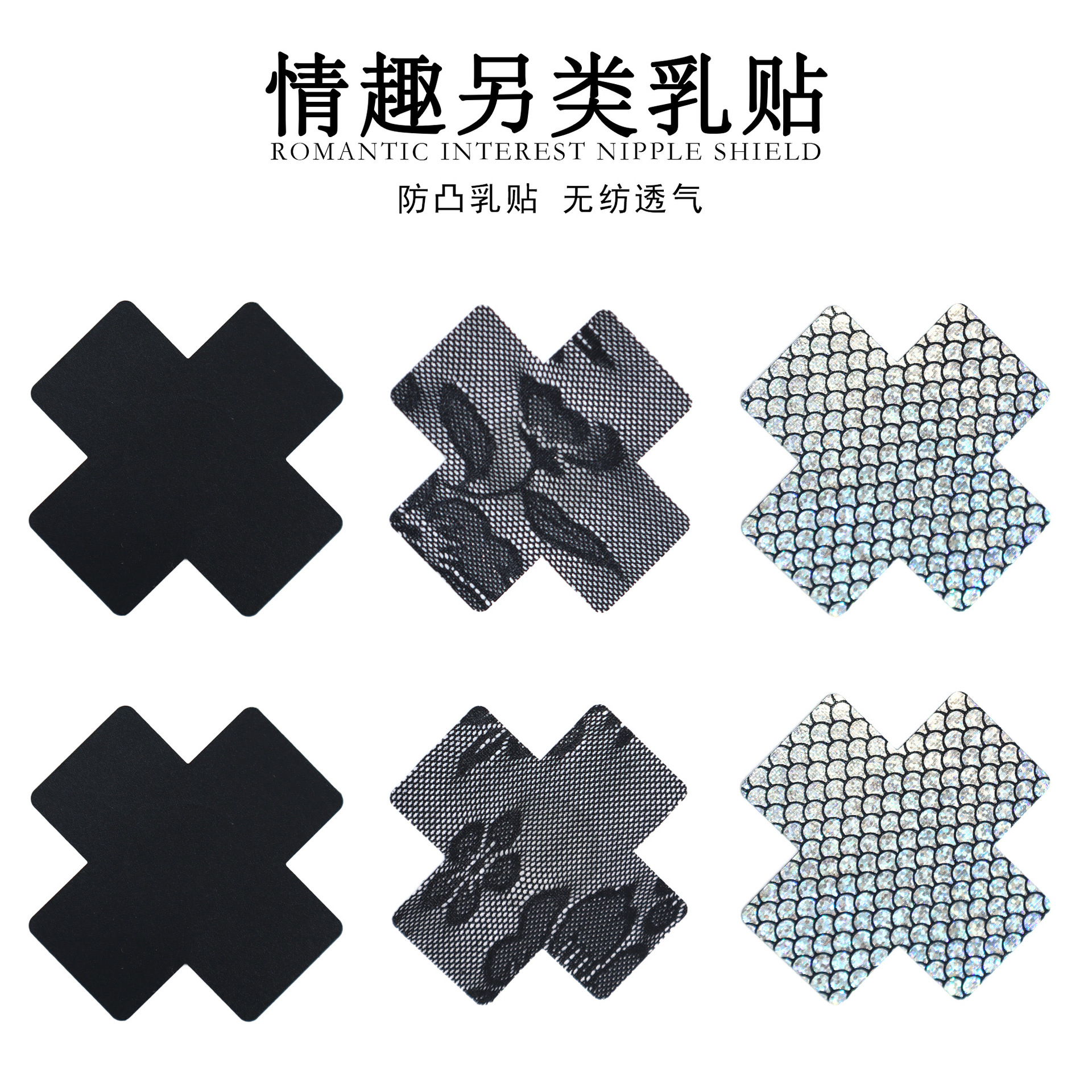 Fun sm Cross Breast Sticker Women's Flirting Props Couple's Passion Tossing Nipple Sticker Adult Sex Products