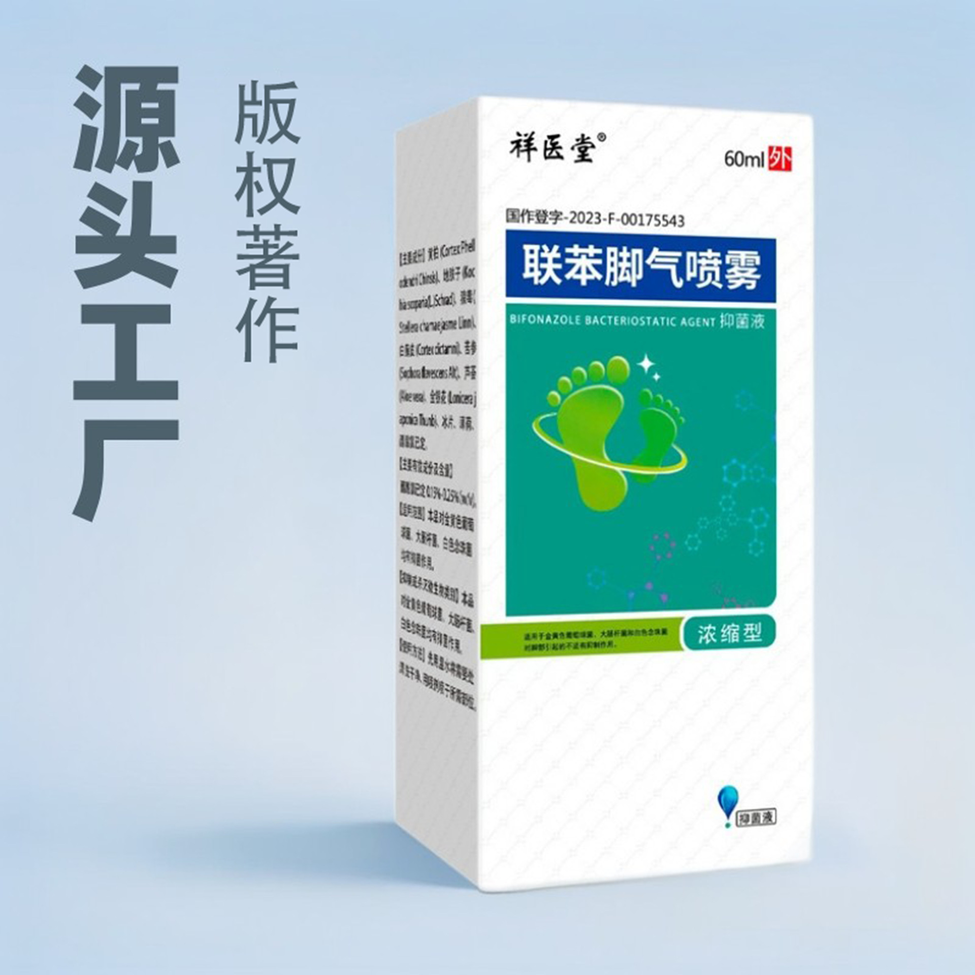 Xiangyitang Bifendazole File Spray Benzoate Benzoate Skin Benzoate Athlete's Foot Itchy Feet Smelly Feet Antibacterial Liquid Anti-Itching
