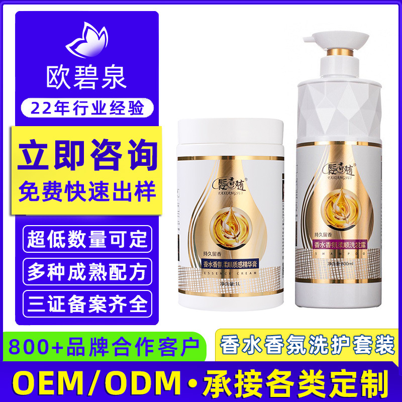 Customized Shampoo and Hair Care Set, Factory Oem Processing Hair Mask, Barber Shop Hair Care Oem Hotel Shampoo