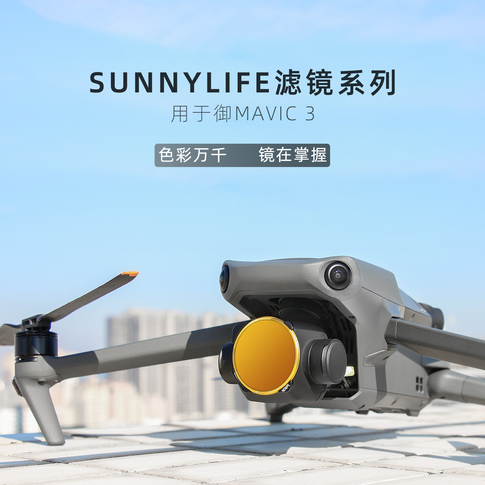 Sunnylife Royal 3 filter Mavic3 accessories ND8 light-reducing MCUV adjustable ND16/PL CPL polarization filter